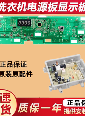 适用海尔洗衣机电脑板主板显示板配件G1012BX66G/TQG80-BKX1251N