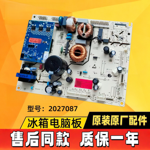 海信容声冰箱电脑板主原装配件