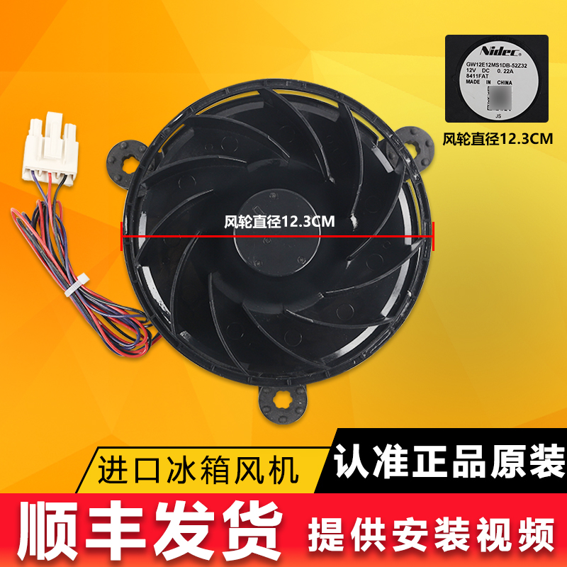 美的冰箱冷冻室风机风扇原装配件