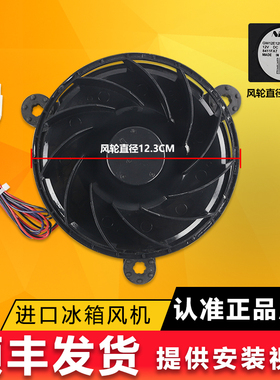 创维云米冰箱冷冻风机原装风扇电机BCD-W450BP/WS515Pi/12030D12M
