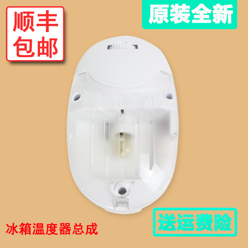 海尔冰箱温控器照明灯原装配件