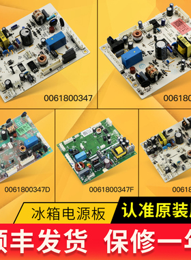 0061800347A/C/D/F/G/L/T适用海尔冰箱电脑板主板电源板配件原装