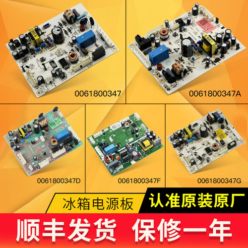 0061800347A/C/D/F/G/L/T适用海尔冰箱电脑板主板电源板配件原装