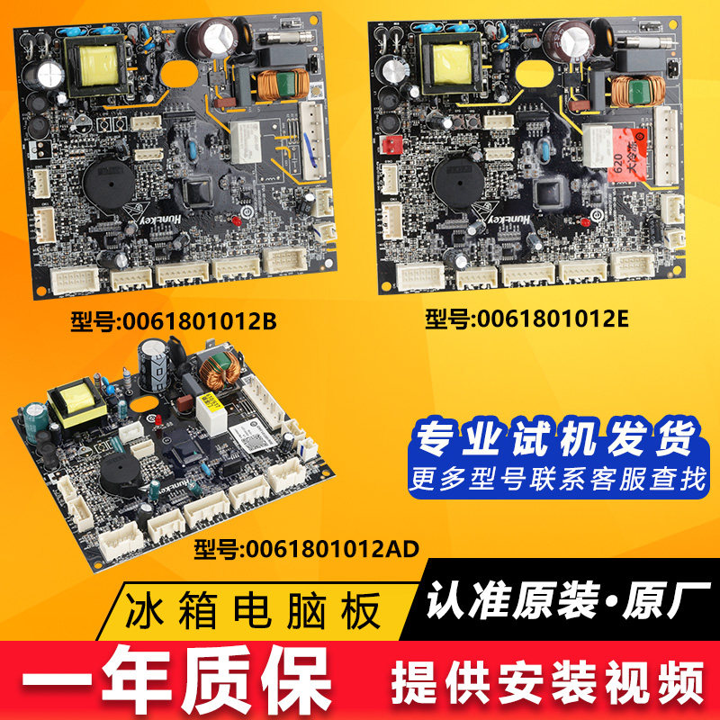 0061801012E/B/G/H海尔冰箱原装电脑板控制主板BCD-517WLHSSEDSD