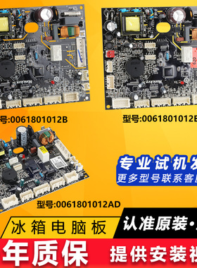 0061801012E/B/G/H海尔冰箱原装电脑板控制主板BCD-517WLHSSEDSD