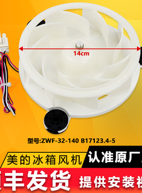 TCL冰箱冷冻室风机风扇电机BCD-480WEPZ50/-519WEZ50/-486WEPZA50