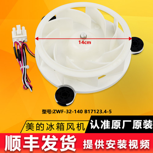 TCL冰箱风机风扇电机原装配件