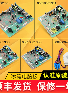 0061800136A/B/C适用海尔冰箱电脑板主控板电源板控制板原装配件