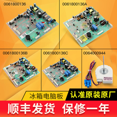 0061800136A/B/C适用海尔冰箱电脑板主控板电源板控制板原装配件