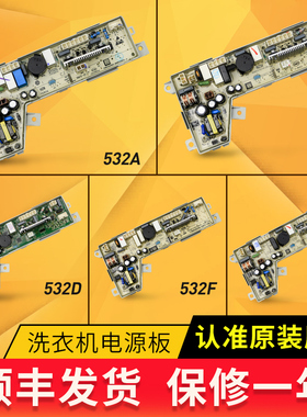0034000532/C/E/B/J/H/F/D/A/G适用海尔洗衣机电脑板电源主板配件