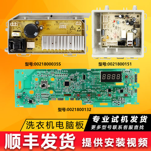 海尔洗衣机电脑板主板原厂配件