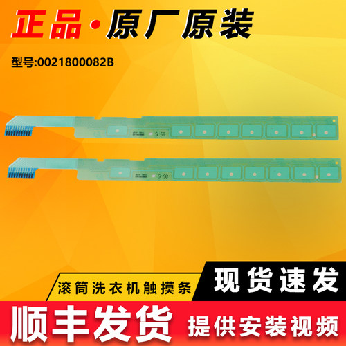 海尔洗衣机按键板触摸条原装原厂