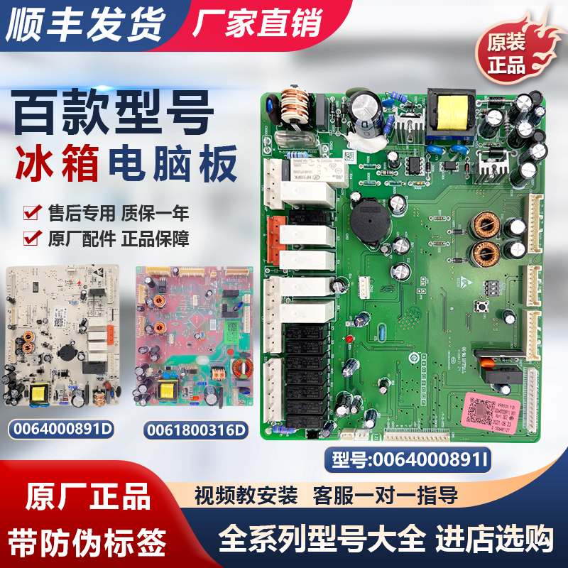 海尔冰箱原装全新电脑板主板正品