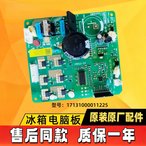 美的冰箱压缩机驱动板变频板配件