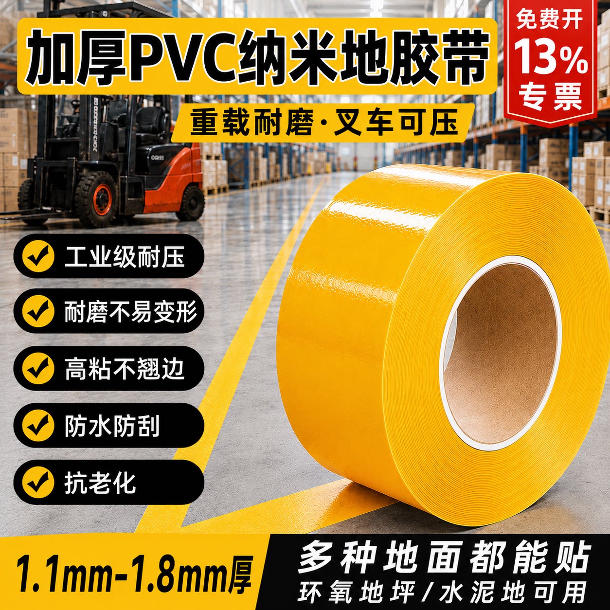 加厚耐磨纳米PVC地板胶带重载抗压地面警示5S6S车间划线定位胶带