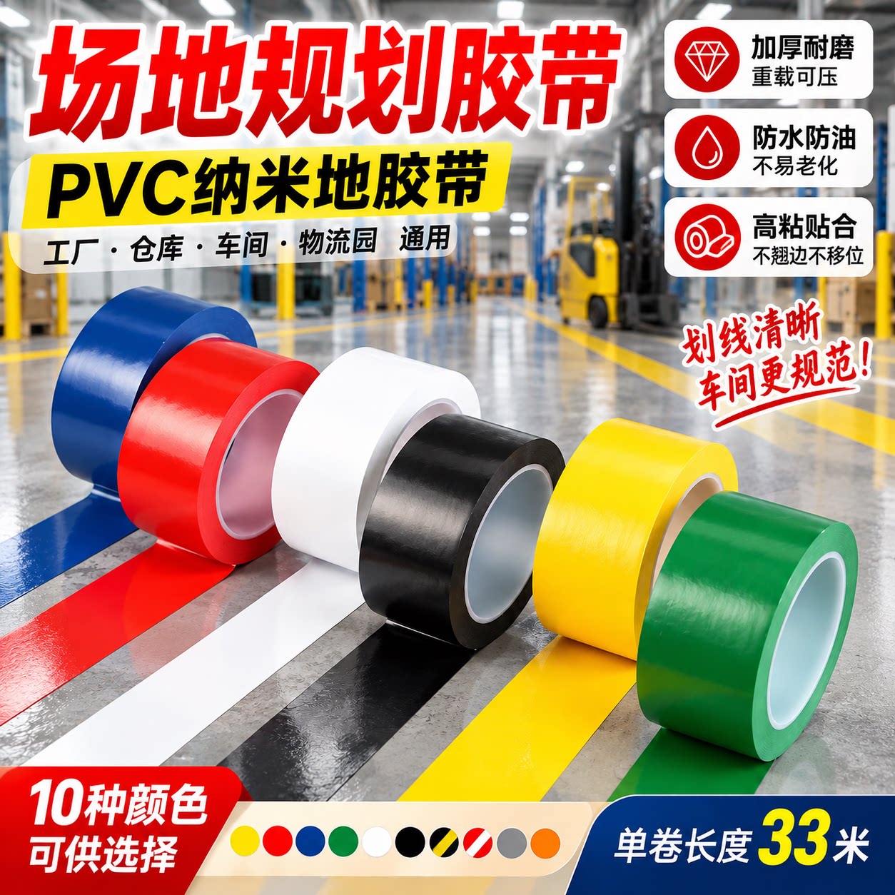 PVC警示胶带地面划线5S标识定位划分区域防水地板胶带斑马线胶带