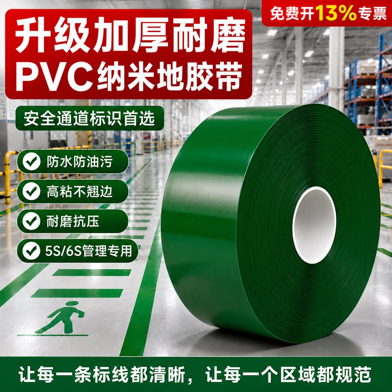PVC耐磨纳米地胶带升级加厚防水防油污5S6S车间管理地面划线专用