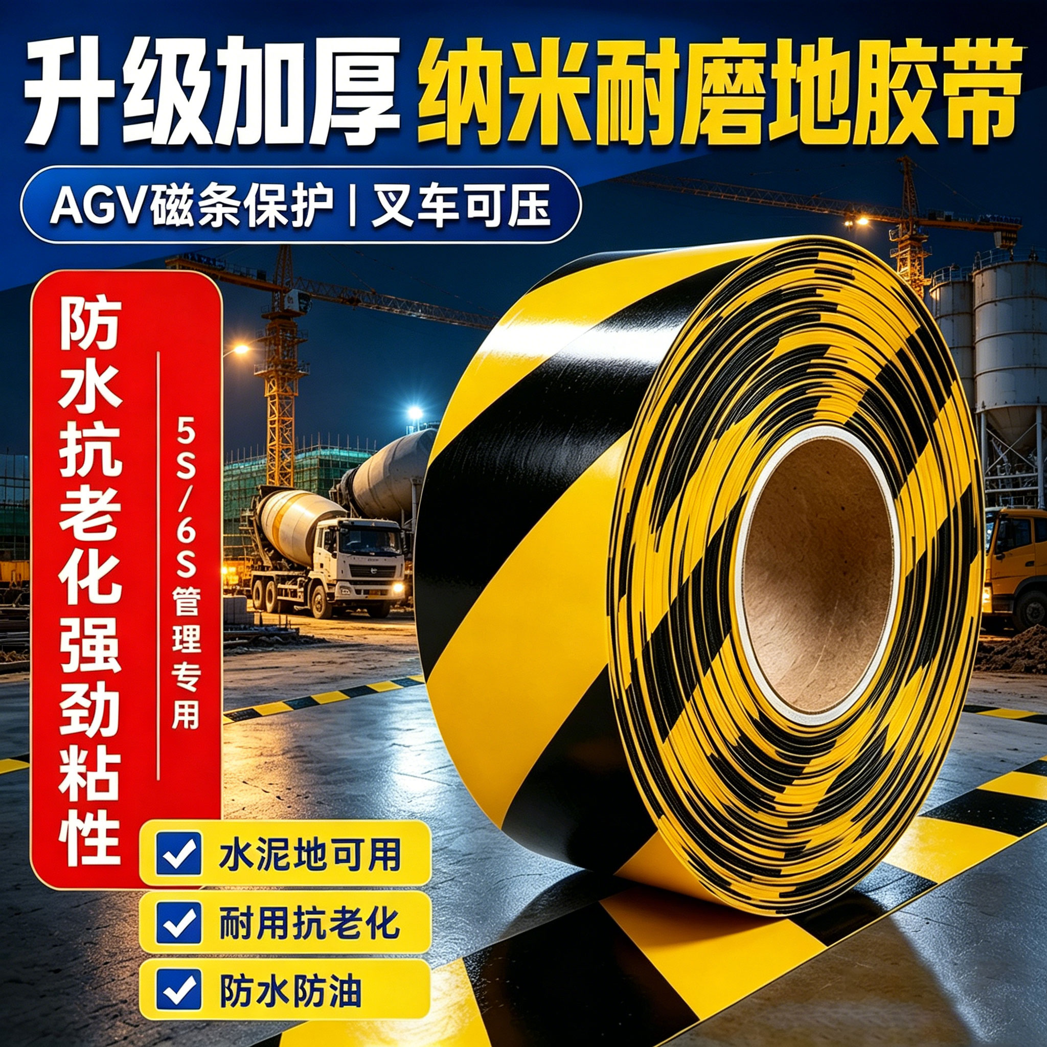 升级加厚纳米地胶带黑黄警示胶带仓库地面划线标识胶带叉车可用