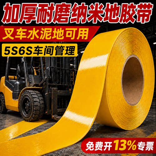 超厚耐磨PVC纳米地胶带AGV磁条保护5S6S定位划线警示重载抗压防水