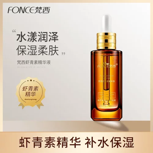 梵西B5虾青素赋活原液精华油