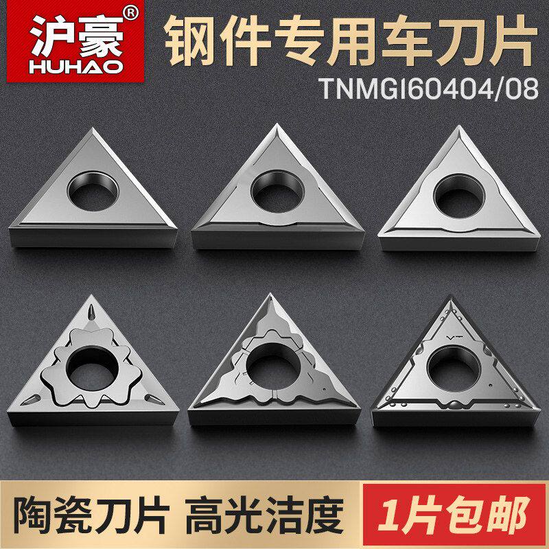 德国进口日本数控陶瓷刀片TNMG160404精车三角形开槽车床刀具外圆