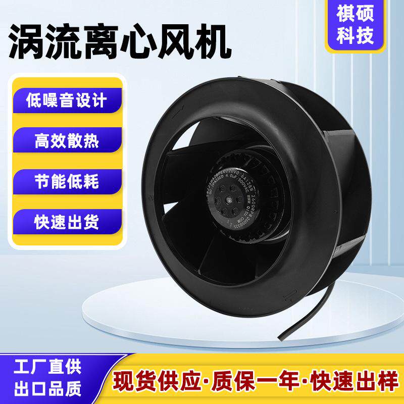 后倾式离心风机新风系统空气净化散热风扇消毒柜变频柜离心风扇