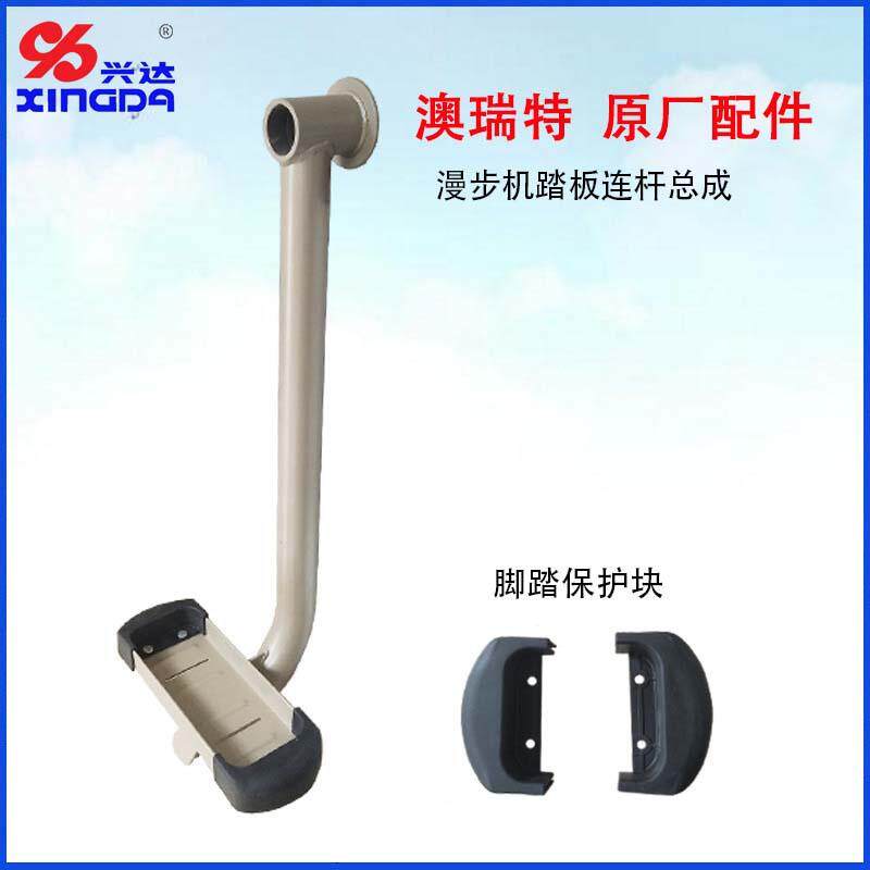 室外健身器材维修配件漫步机限位器脚踏板连杆缓冲保护块零部件