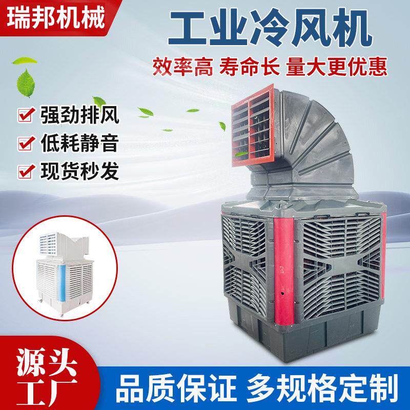 厂家现货工业冷风机水空调制冷机工厂用大功率风冷式空调扇水空调