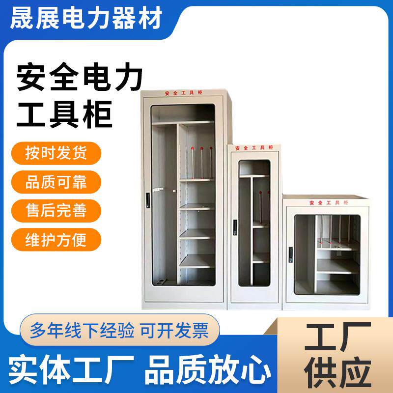 安全电力工具柜恒温除湿绝缘工器具柜配电房电工铁皮箱加厚消防柜