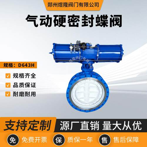 气动硬密封蝶阀D643H不锈钢三偏心对夹法兰式耐磨高温阀门