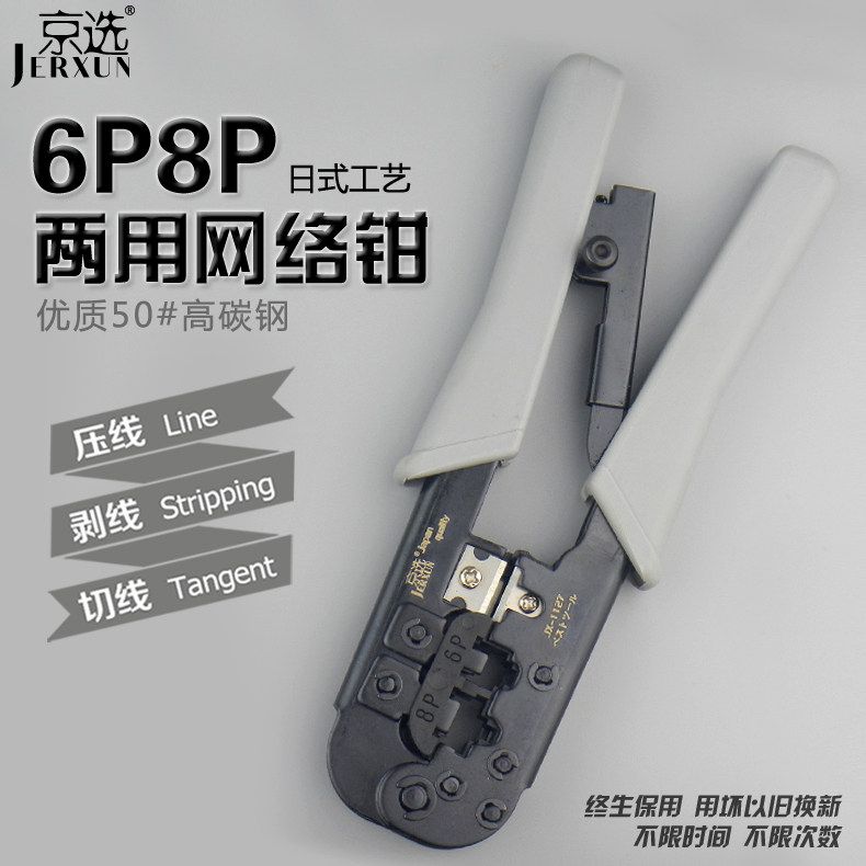 德国进口日本网络钳网线钳压剥线剪线网线钳子水晶头6P8P六八芯电