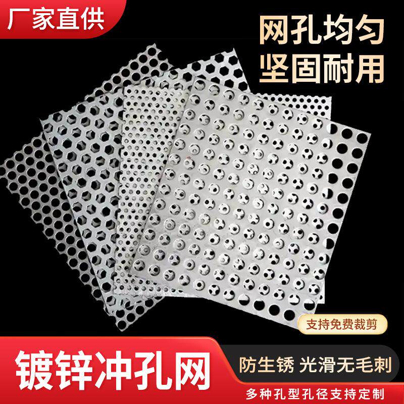 镀锌冲孔网板铁网过滤网洞洞板镀锌网孔板网格板冲孔网镀锌冲孔网