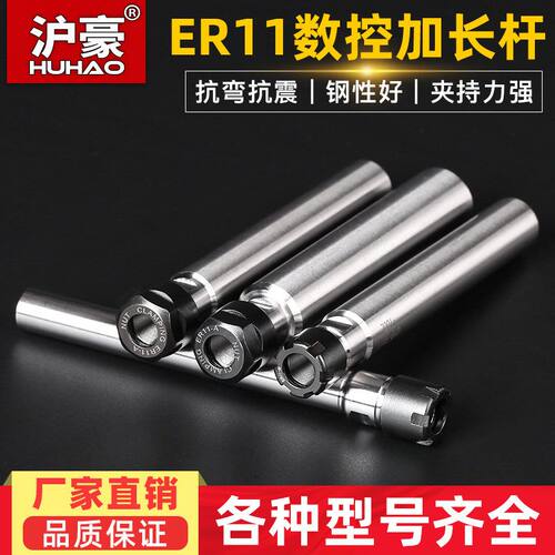 德国进口日本ER11延长杆直柄加长雕刻机连接杆er配件A/M型高精度