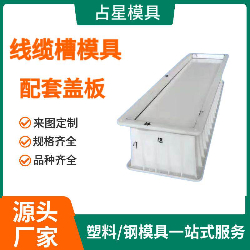 U型槽电缆槽模具 排水沟1米长线缆槽配套盖板水泥混凝土塑料模具