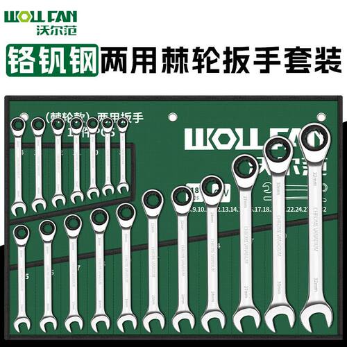 德国进口日本棘轮扳手72齿双头工业级棘轮梅开两用扳手14件套镜面