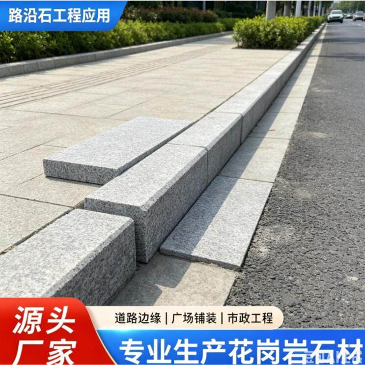 花岗岩路沿石天然五莲花火烧面防滑市政工程小区园林用隔离路边石