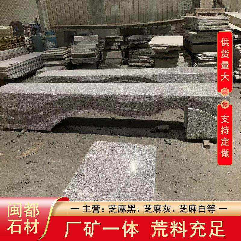 乔治亚灰花岗岩整石凳 G641石材长凳异形加工