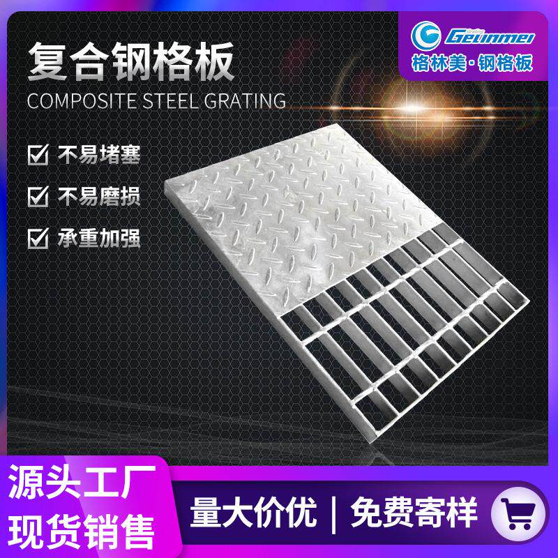 钢格板钢格栅板复合型电缆沟盖板楼梯踏步板花纹平台污水处理板