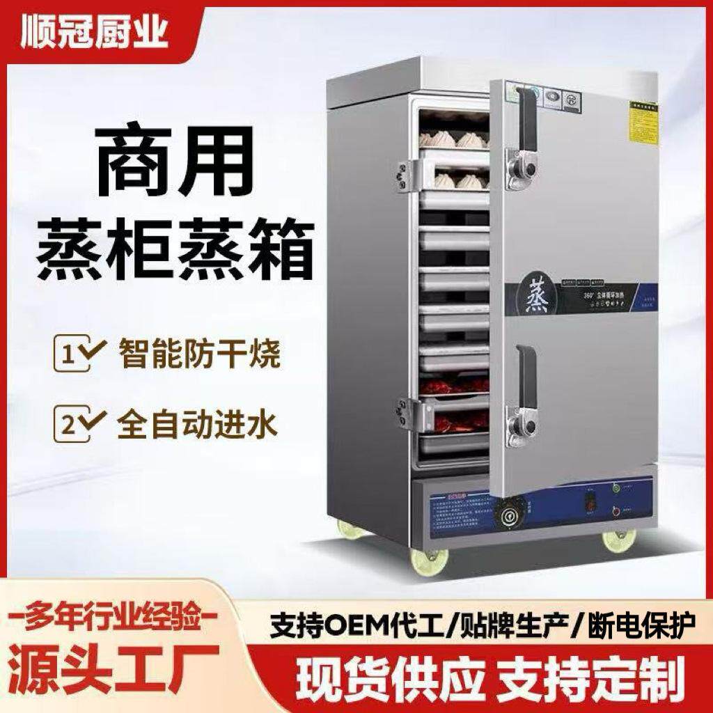 蒸箱商用蒸车定时温控蒸饭柜餐厅燃气电热烤箱多功能蒸饭车海鲜