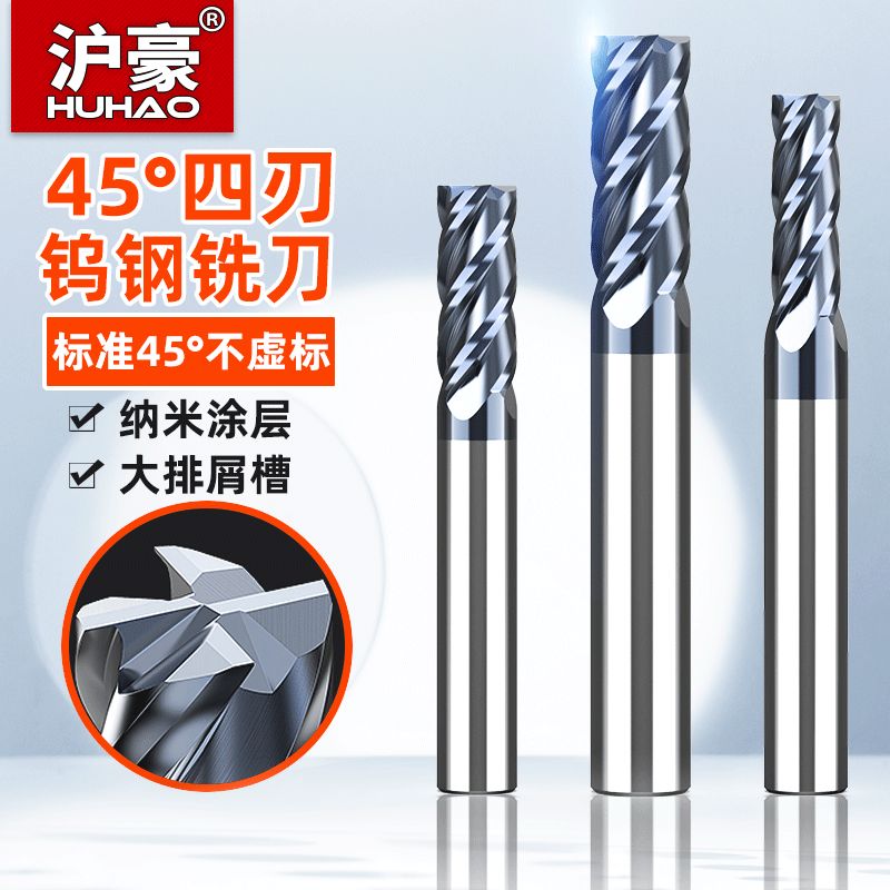 德国进口日本45度立铣刀钨钢铣刀4刃硬质合金铣刀纳米涂层数控刀