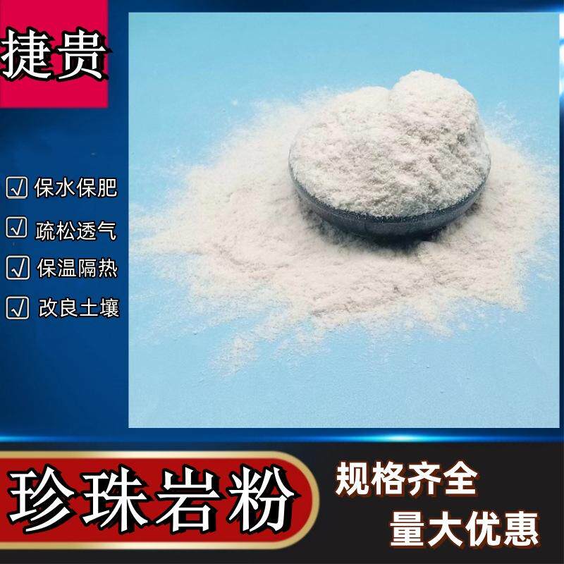 闭孔珍珠岩粉砂浆洗手液专用超强去污保温涂料用超细珍珠岩粉