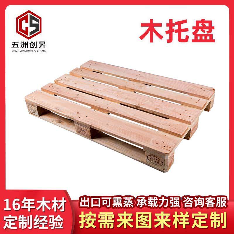 欧标实木托盘EPAL蒸熏木卡板热处理ippc仓储物流运输栈板储物栈板