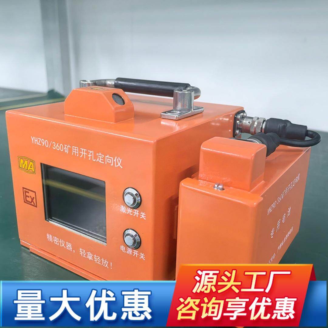 矿用开孔定向仪YHZ80/360矿用本安型钻机开孔定向仪自动寻北仪