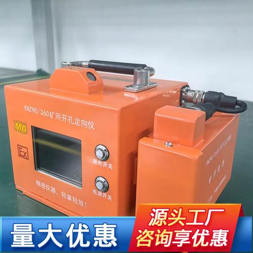 矿用开孔定向仪YHZ80/360矿用本安型钻机开孔定向仪自动寻北仪