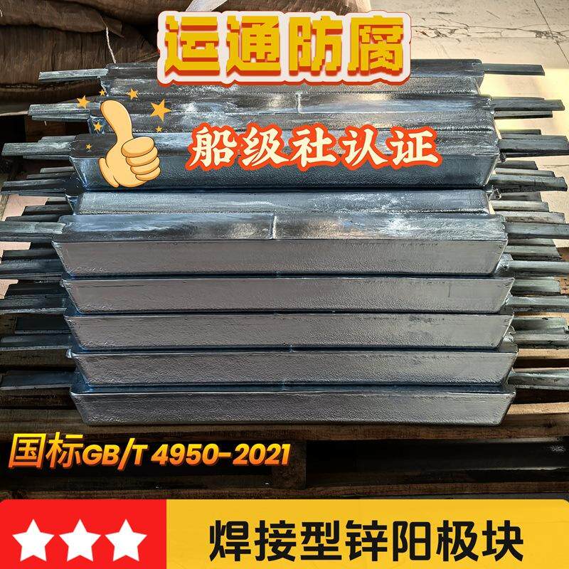 锌阳极船用防腐锌块带铁片海水防腐锌合金牺牲阳极大重量锌块