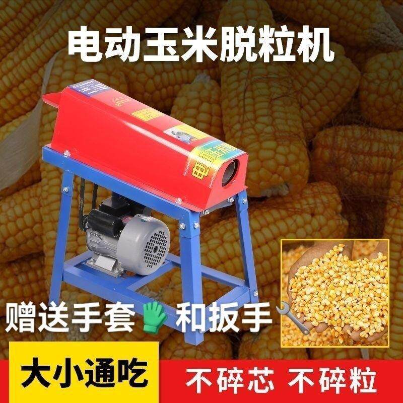 全自动可调节电动玉米脱粒机家用小型电动玉米苞谷分离打玉米机