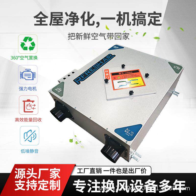 双向流新风机商用新风系统排风换气一体净化家用全热交换器