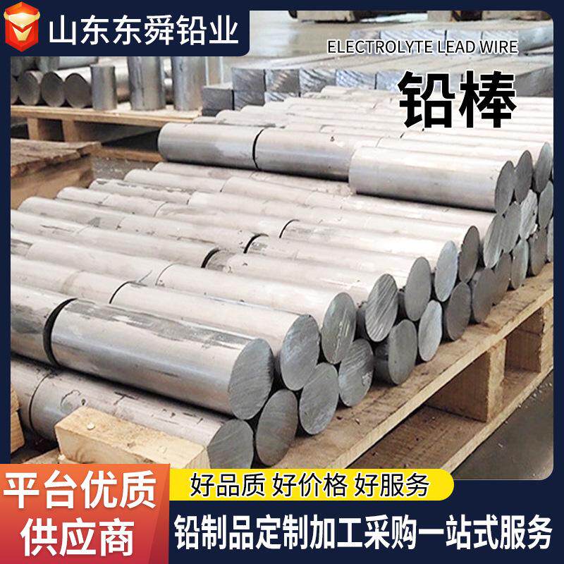 厂家定制加工生产配重铅棒工业实心铅制品防辐射电解铅锑合金棒材