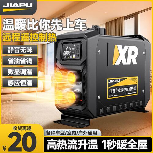德国进口日本柴暖驻车加热器220v家用一体机采暖器车载12v24v柴油