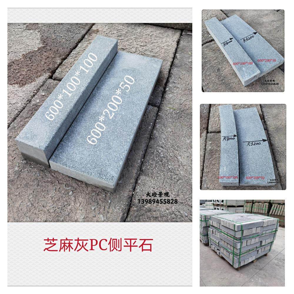 水泥路缘石仿芝麻灰PC侧石平石预制混凝土侧平石600*100*100